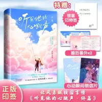 醉染图书听见他的心跳声 终篇9787201175690