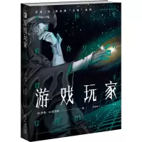 醉染图书游戏玩家9787513341240
