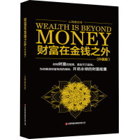 醉染图书财富在金钱之外(升级版)9787504773111