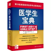 醉染图书医学生宝典9787117314893
