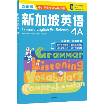 醉染图书新加坡英语4A9787521737691