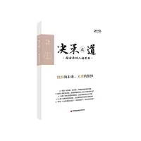 醉染图书决策之道(第2辑)9787504776914