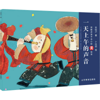 醉染图书上午的声音9787570120208