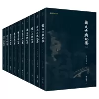 醉染图书读史方舆纪要(谦德国学文库全10册)9787512677746