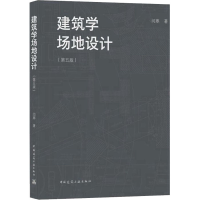 醉染图书建筑学场地设计(第5版)9787112261093