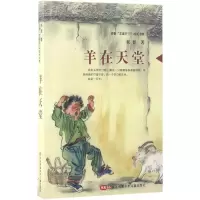 醉染图书羊在天堂9787558401145