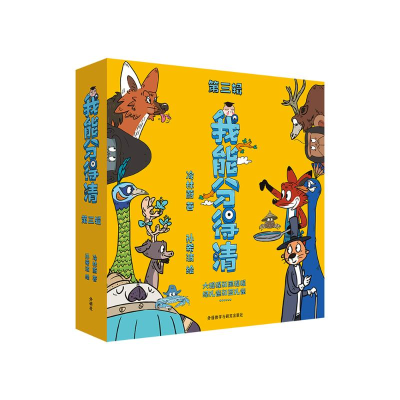 醉染图书我能分得清 第3辑(全6册)9787521325263