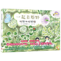 醉染图书一起去原野9787020116065