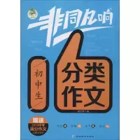 醉染图书初中生分类作文 20199787552486124