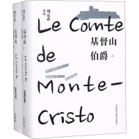 醉染图书基督山伯爵(全2册)9787521303278