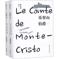 醉染图书基督山伯爵(全2册)9787521303278