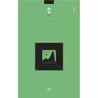 醉染图书在高山和天空之间9787108062765
