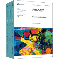 醉染图书教育心理学 4版(全3册)9787576019070