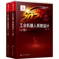 醉染图书工业机器人系统设计(2册)9787125047