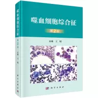 醉染图书噬血细胞综合征(第2版)(精)9787030730442