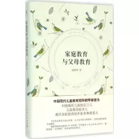 醉染图书家庭教育与父母教育9787208134409