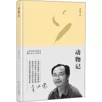 醉染图书动物记9787530677933