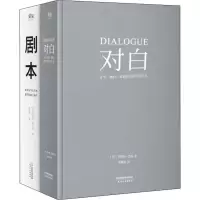 醉染图书剧本+对白(2册)9787201126821