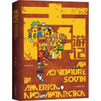 醉染图书南游记9787520414135