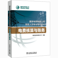 醉染图书电费核算与账务9787519836351