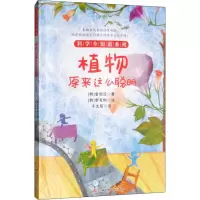 醉染图书植物原来这么聪明9787557850425