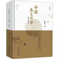 醉染图书中国茶文化学9787109012