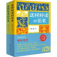 醉染图书春秋战国(全2册)9787501618064