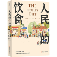 醉染图书人民的饮食9787500876243