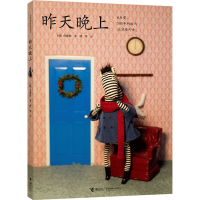 醉染图书昨天晚上9787544866217