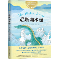 醉染图书尼斯湖水怪9787558416767