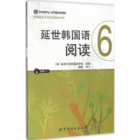 醉染图书延世韩国语阅读9787519205300