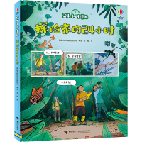 醉染图书探险家的24小时9787544876438