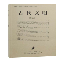 醉染图书古代文明(6卷)9787573203670