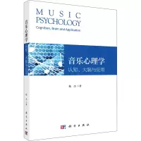 醉染图书音乐心理学 认知、大脑与应用9787030658500