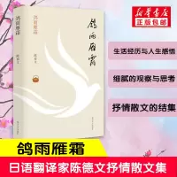 醉染图书鸽雨雁霜9787305207