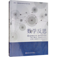 醉染图书数学反思(2010-2011)9787560372969