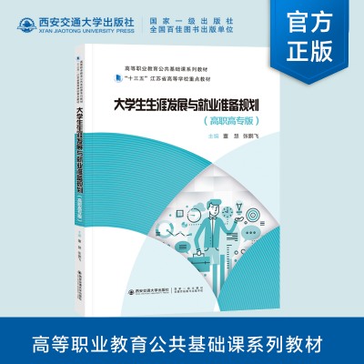 醉染图书大学生职业选择与生涯发展规划9787560599038