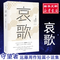 醉染图书哀歌9787305200045