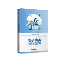 醉染图书商务运营管理实务9787504771032