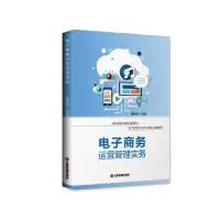 醉染图书商务运营管理实务9787504771032