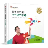 醉染图书空气动力学.4,前进的力量9787514857436