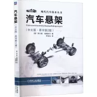 醉染图书汽车悬架(中文版·原书第2版)9787111414063