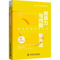 醉染图书创造力与问题解决法9787504693150