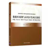 醉染图书数据库案例与应用开发项目教程9787302561163