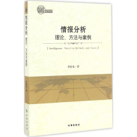 醉染图书情报分析9787519500504