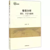 醉染图书情报分析9787519500504