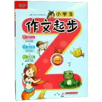 醉染图书小学生作文起步9787568048101