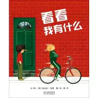 醉染图书看看我有什么9787543485556