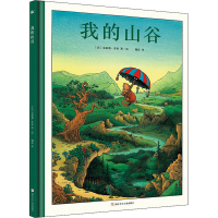 醉染图书我的山谷9787559707635