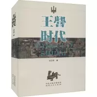 醉染图书王厝时代9787202057858
